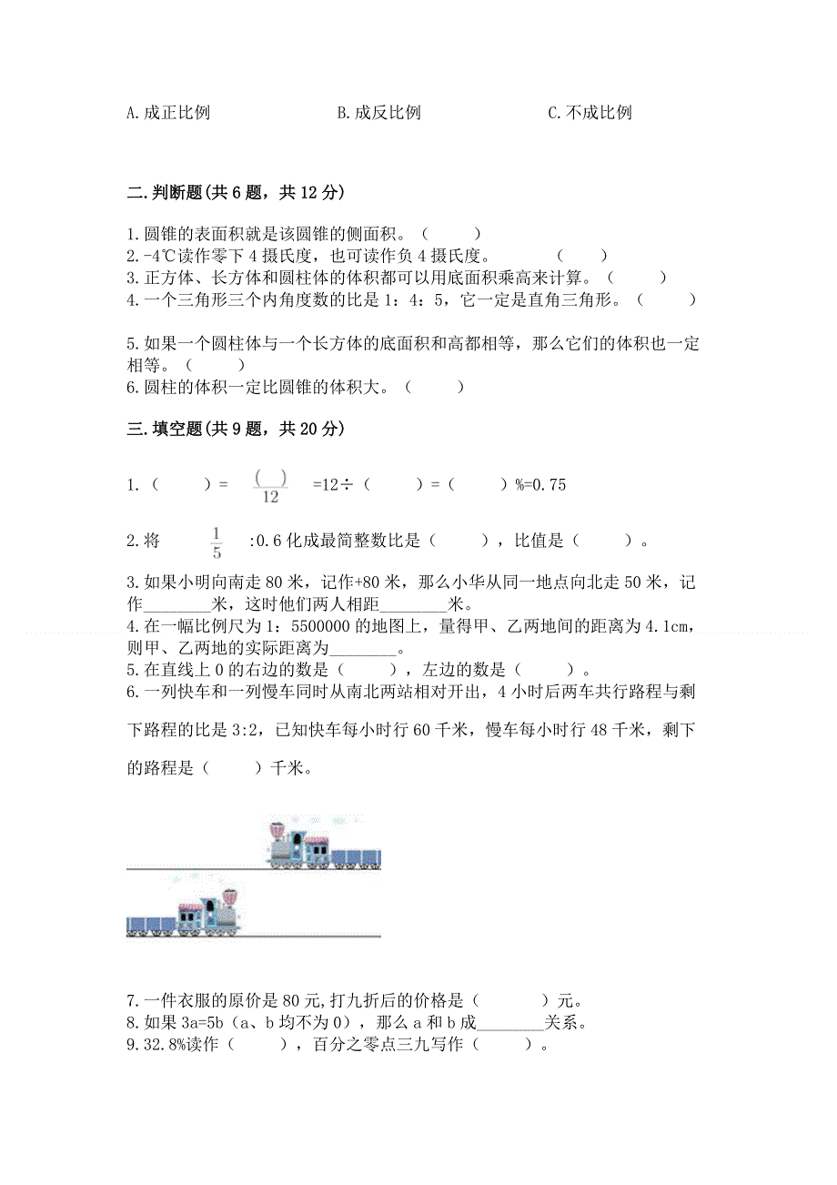 小学六年级下册数学 期末测试卷【培优】.docx_第2页