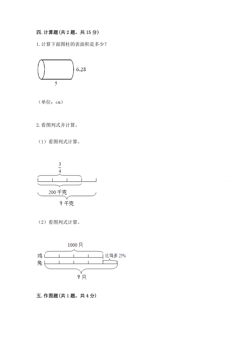 小学六年级下册数学 期末测试卷【培优】.docx_第3页