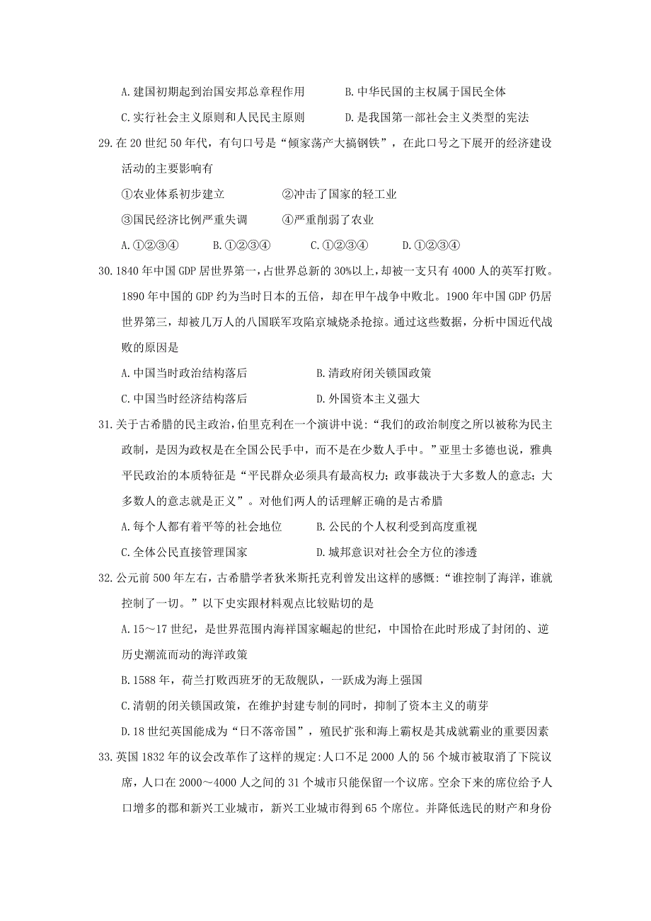 云南省曲靖市第一中学2018届高三上学期第四次月考历史试题 WORD版含答案.doc_第2页