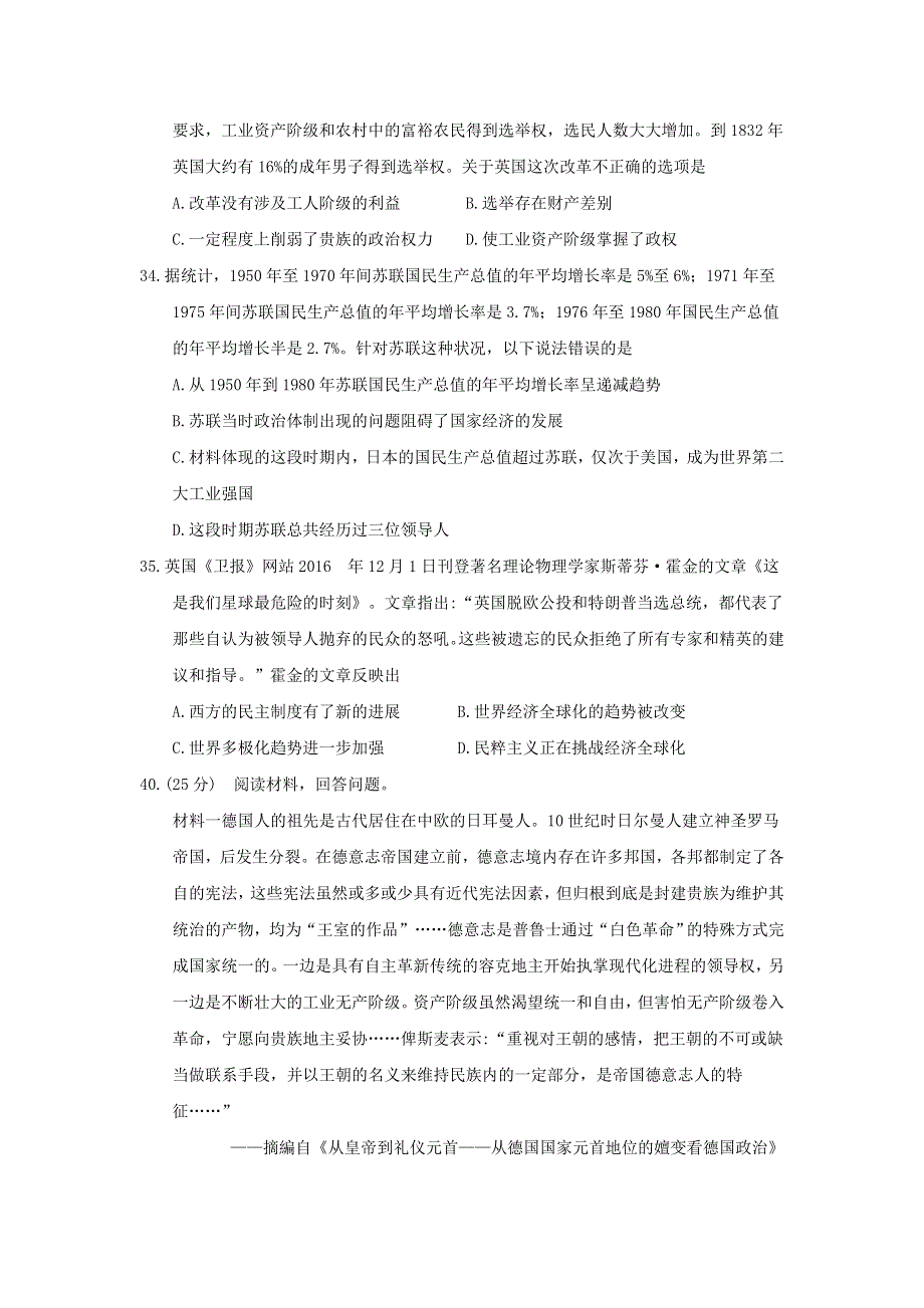 云南省曲靖市第一中学2018届高三上学期第四次月考历史试题 WORD版含答案.doc_第3页