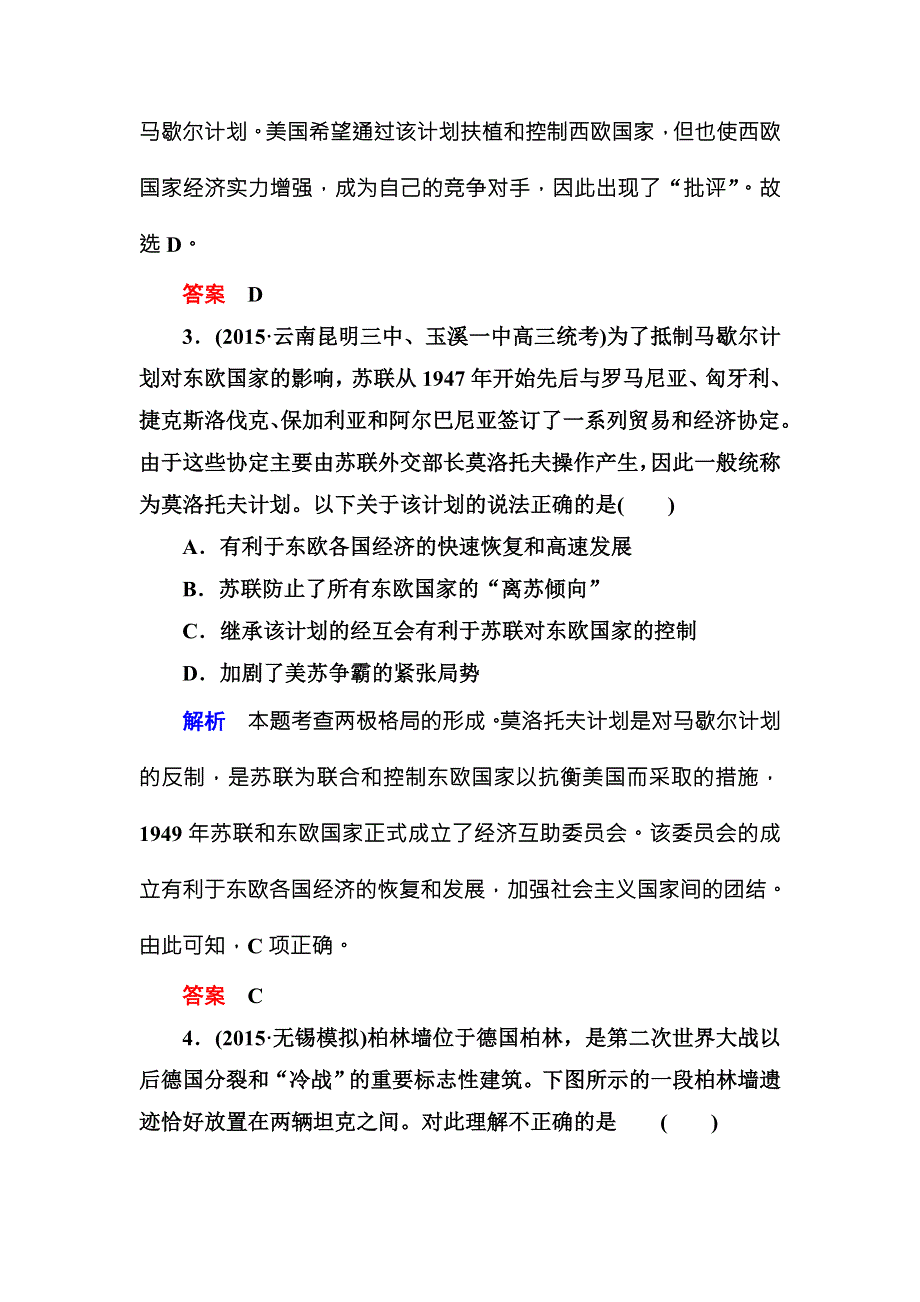 《名师一号》2016届高三历史一轮复习调研试题：计时双基练12 .doc_第2页