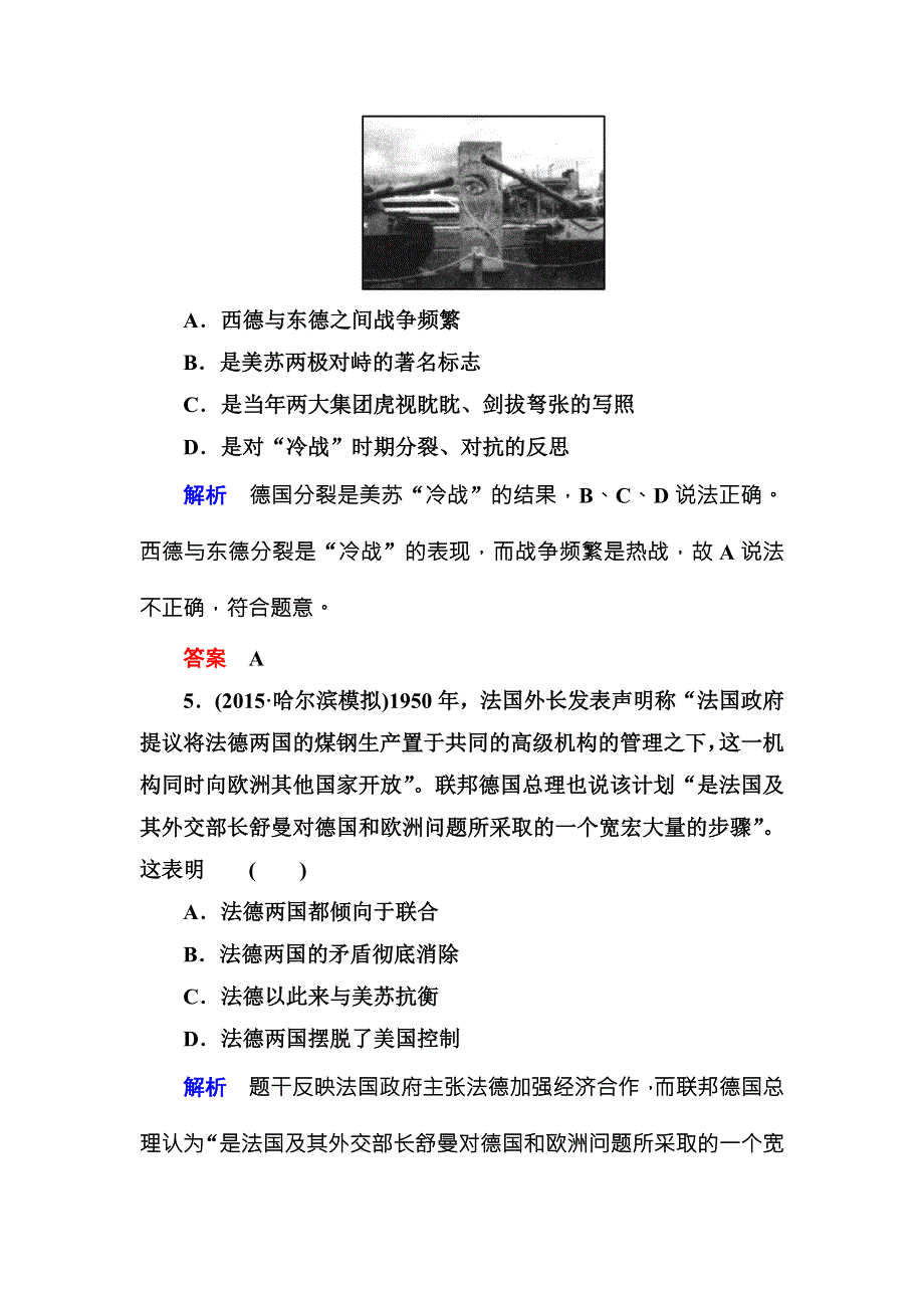 《名师一号》2016届高三历史一轮复习调研试题：计时双基练12 .doc_第3页