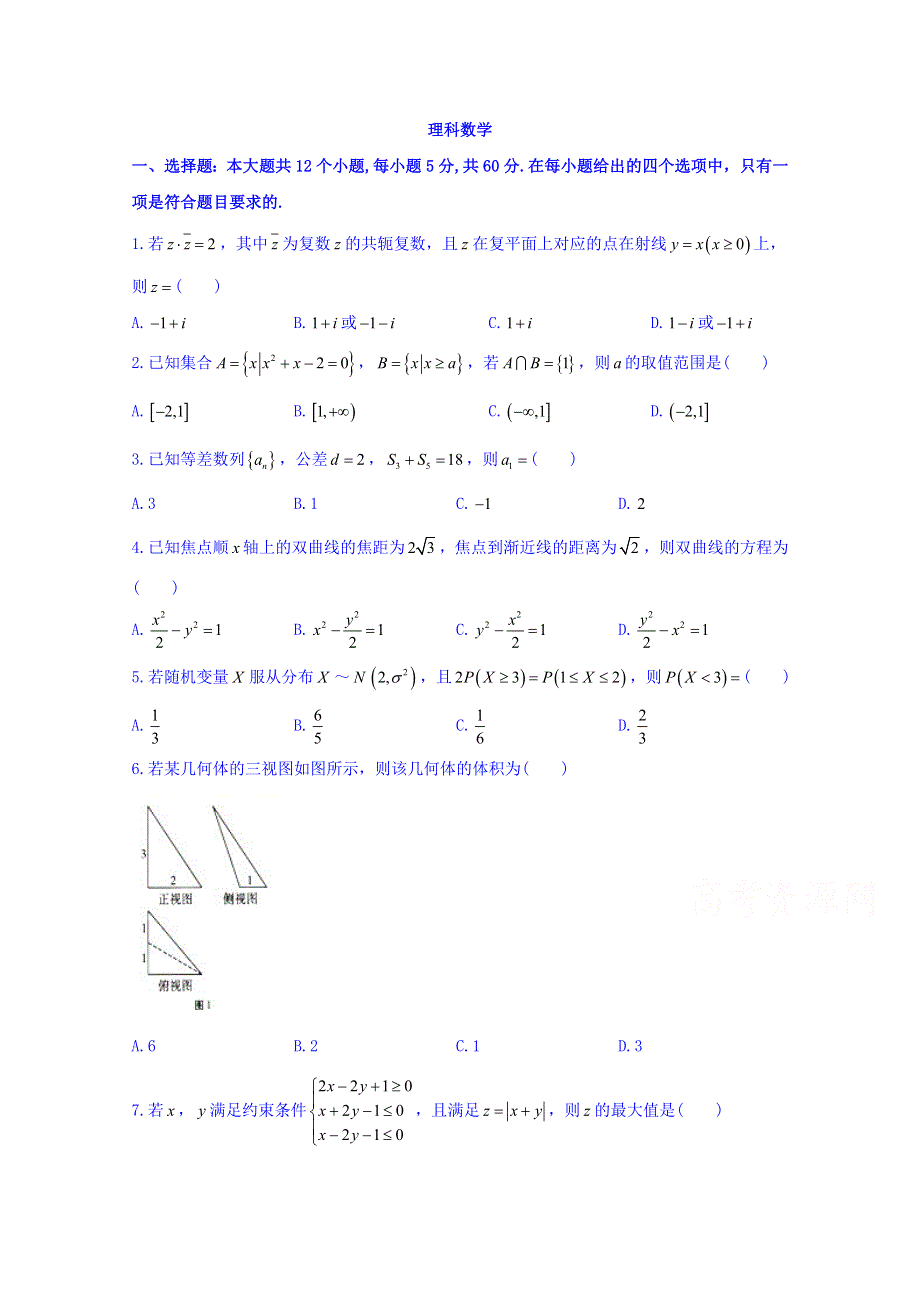 云南省曲靖市第一中学2018届高三3月高考复习质量监测卷（六）数学（理）试题 WORD版含答案.doc_第1页