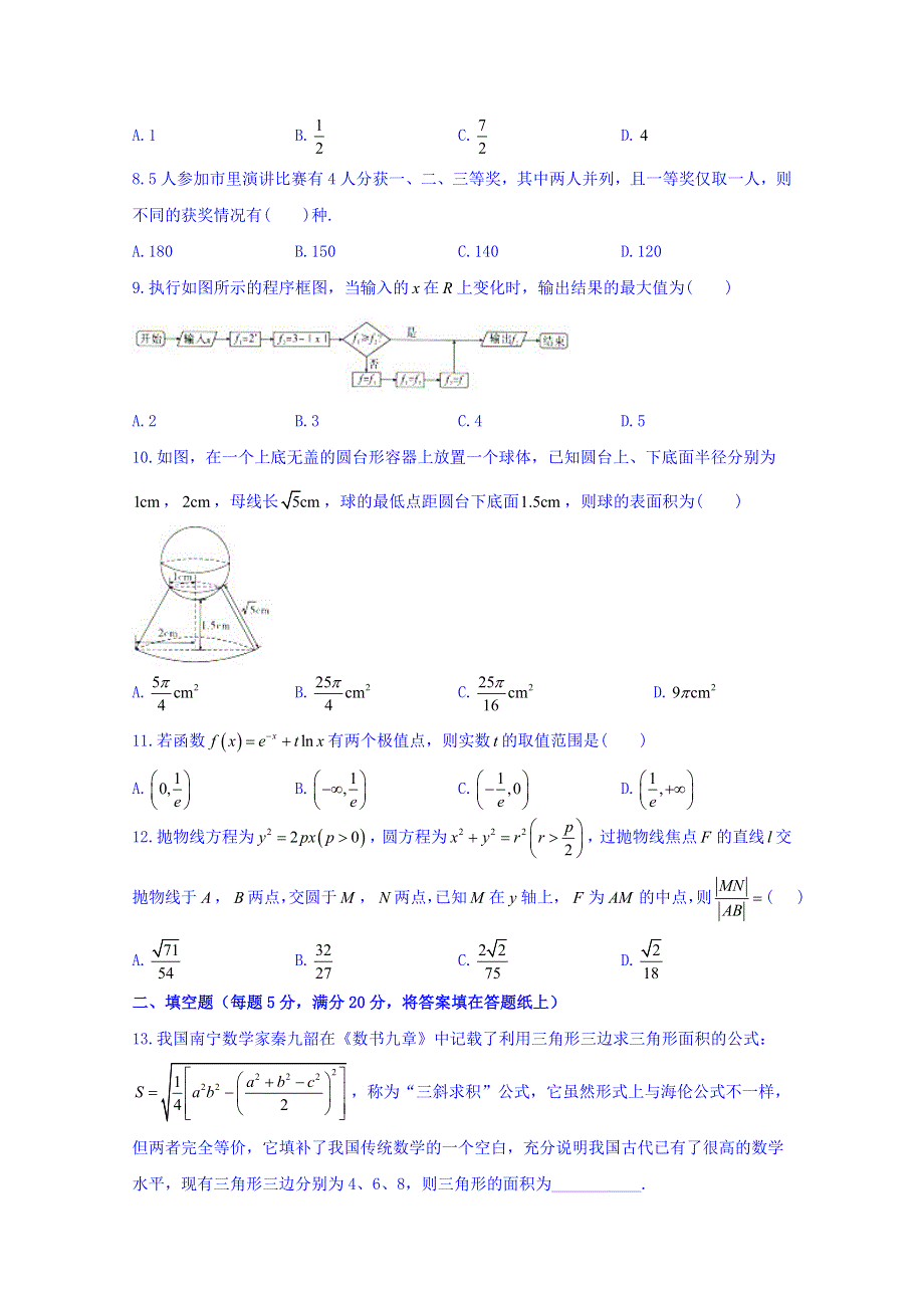 云南省曲靖市第一中学2018届高三3月高考复习质量监测卷（六）数学（理）试题 WORD版含答案.doc_第2页