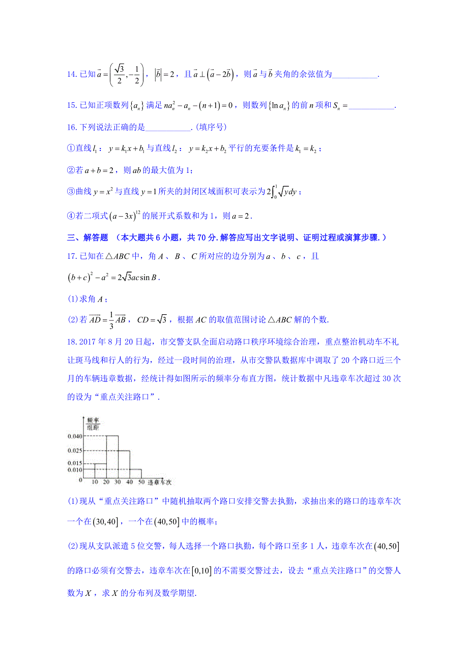 云南省曲靖市第一中学2018届高三3月高考复习质量监测卷（六）数学（理）试题 WORD版含答案.doc_第3页