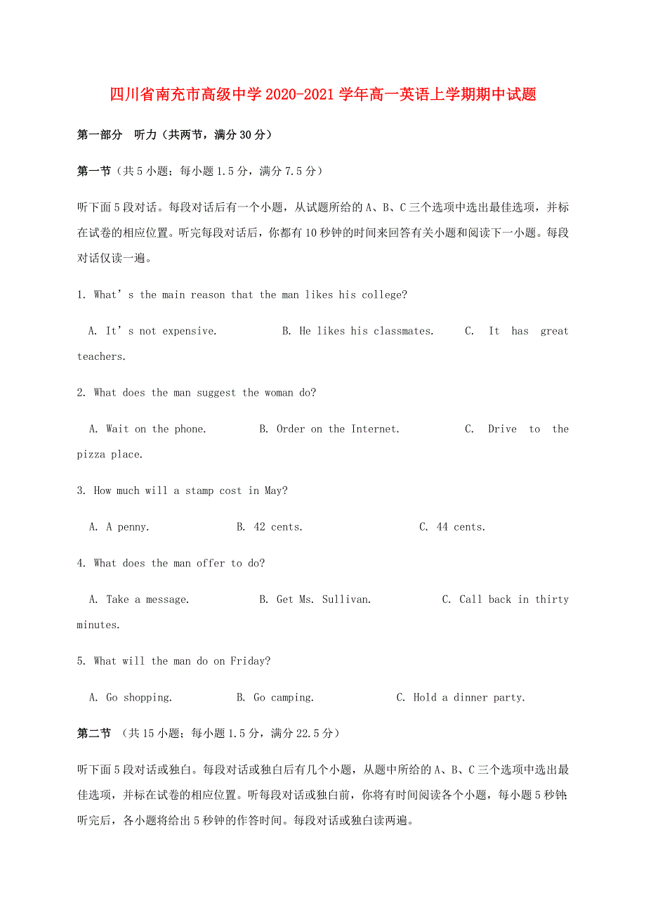 四川省南充市高级中学2020-2021学年高一英语上学期期中试题.doc_第1页