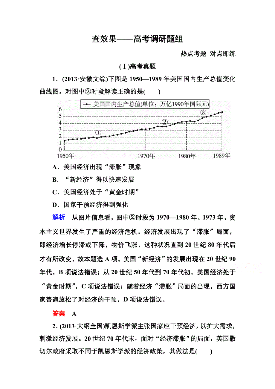 《名师一号》2016届高三历史一轮复习调研试题：第十一单元 世界资本主义经济政策的调整和苏联的社会主义建设11-21B.doc_第1页