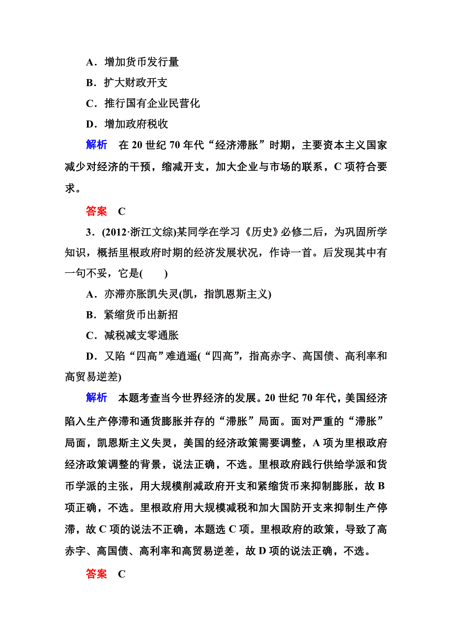 《名师一号》2016届高三历史一轮复习调研试题：第十一单元 世界资本主义经济政策的调整和苏联的社会主义建设11-21B.doc_第2页