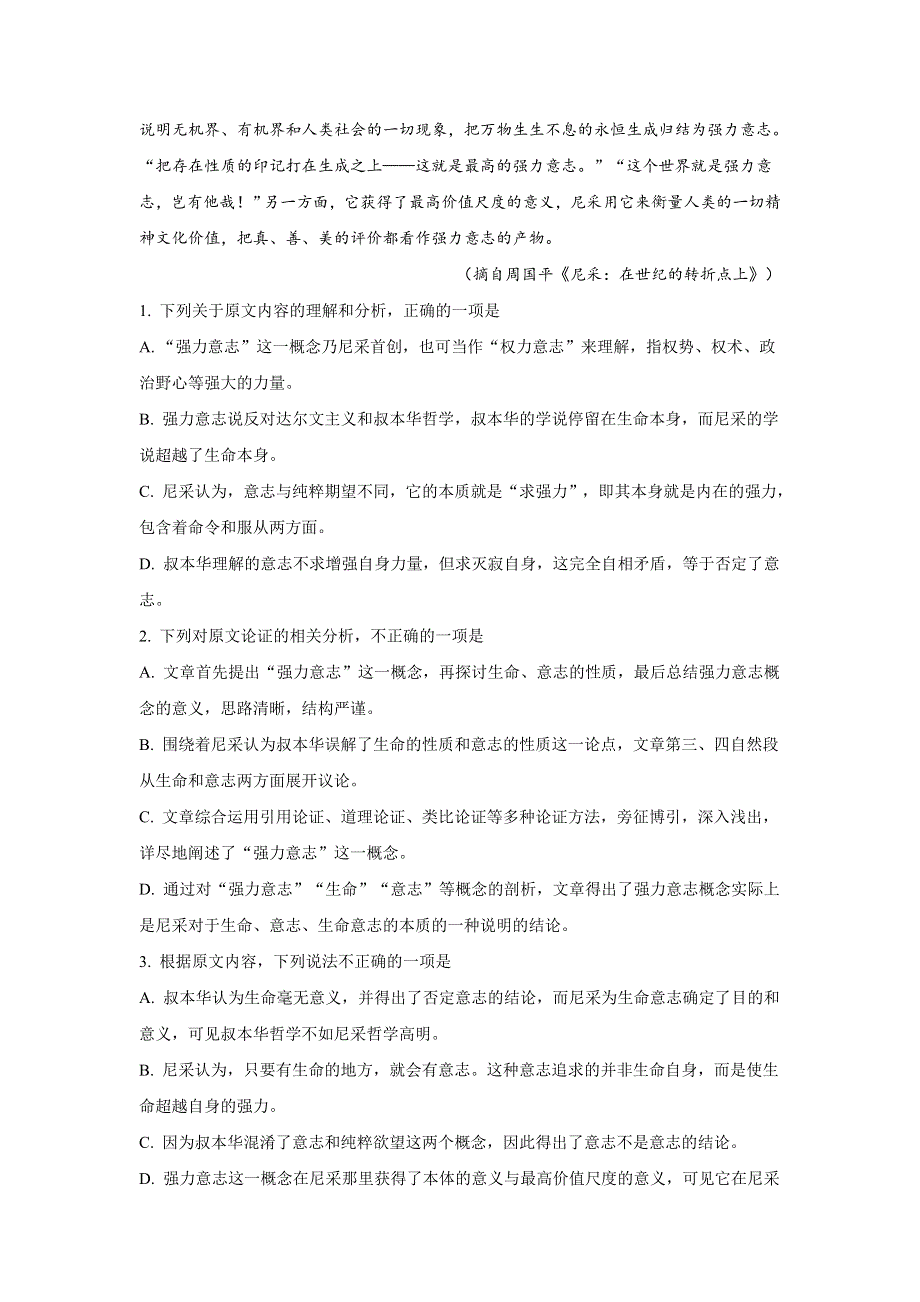 云南省曲靖市第一中学2019届高三高考复习质量监测卷（三）语文试题 WORD版含解析.doc_第2页