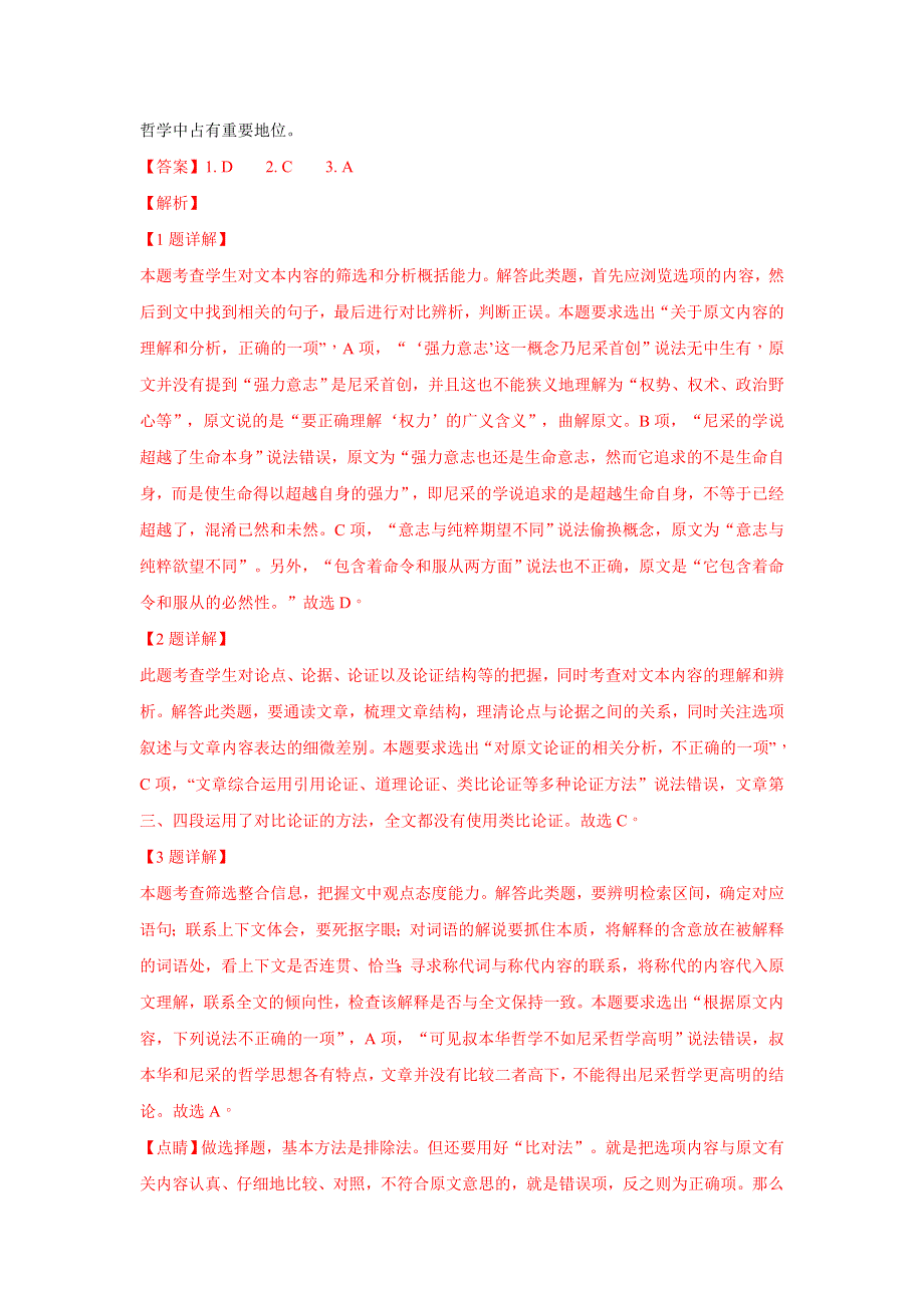 云南省曲靖市第一中学2019届高三高考复习质量监测卷（三）语文试题 WORD版含解析.doc_第3页