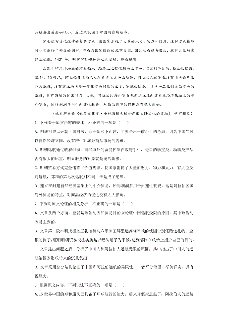 云南省曲靖市第一中学2018届高三上学期第三次月考语文试题 WORD版含解析.doc_第2页