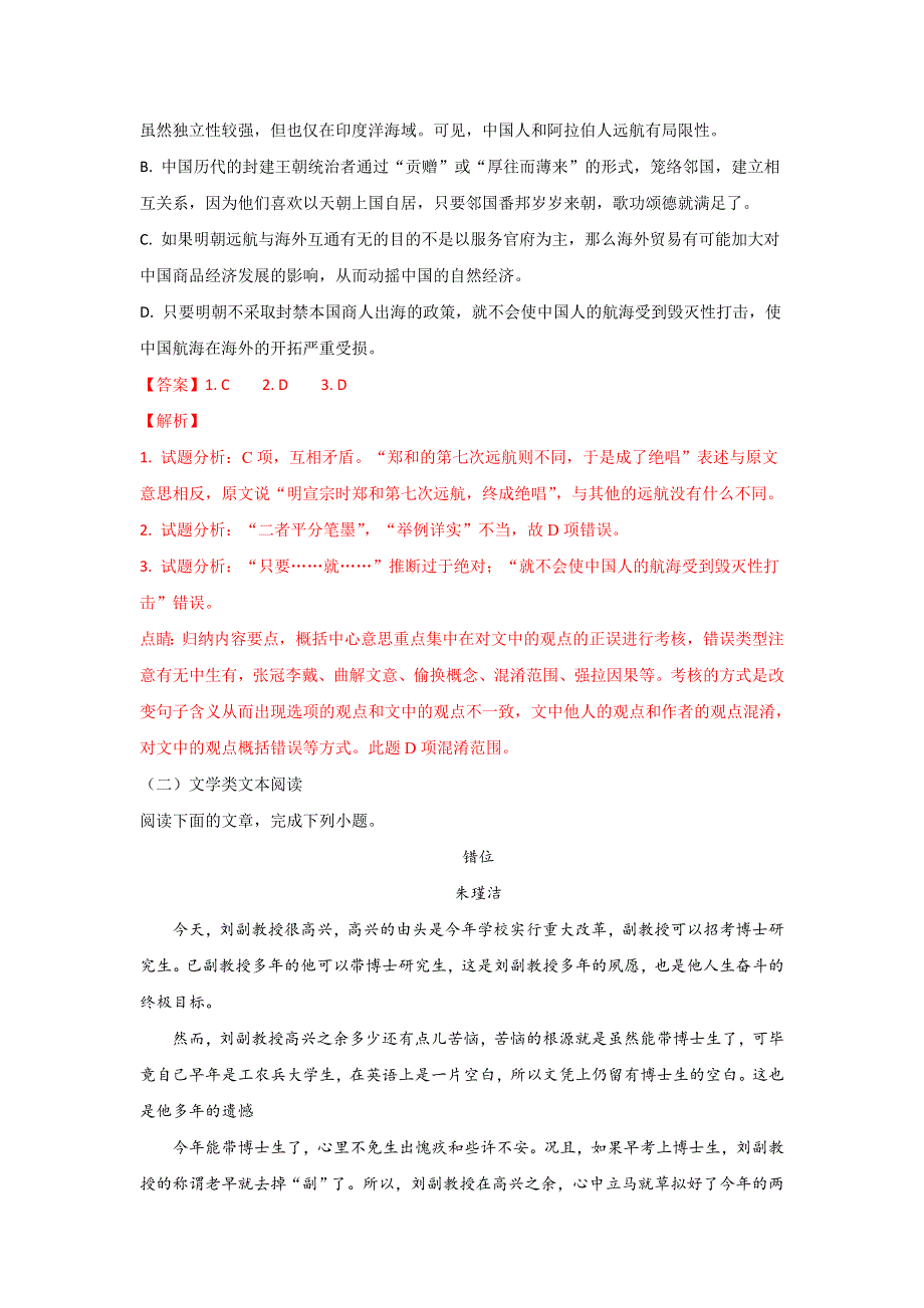 云南省曲靖市第一中学2018届高三上学期第三次月考语文试题 WORD版含解析.doc_第3页