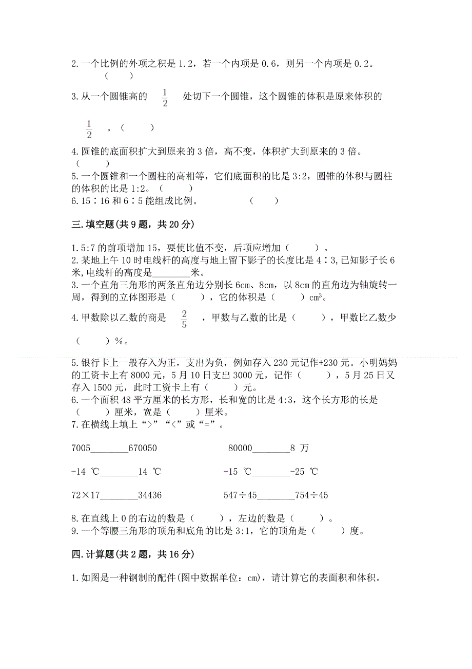 小学六年级下册数学 期末测试卷【培优b卷】.docx_第2页