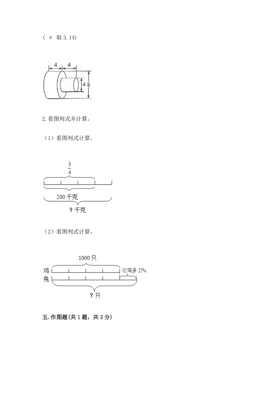 小学六年级下册数学 期末测试卷【培优b卷】.docx_第3页