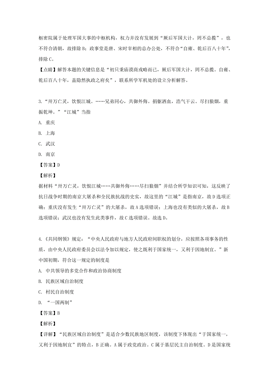 四川省南充市龙蟠中学2018-2019学年高二历史下学期期末测试试题（含解析）.doc_第2页