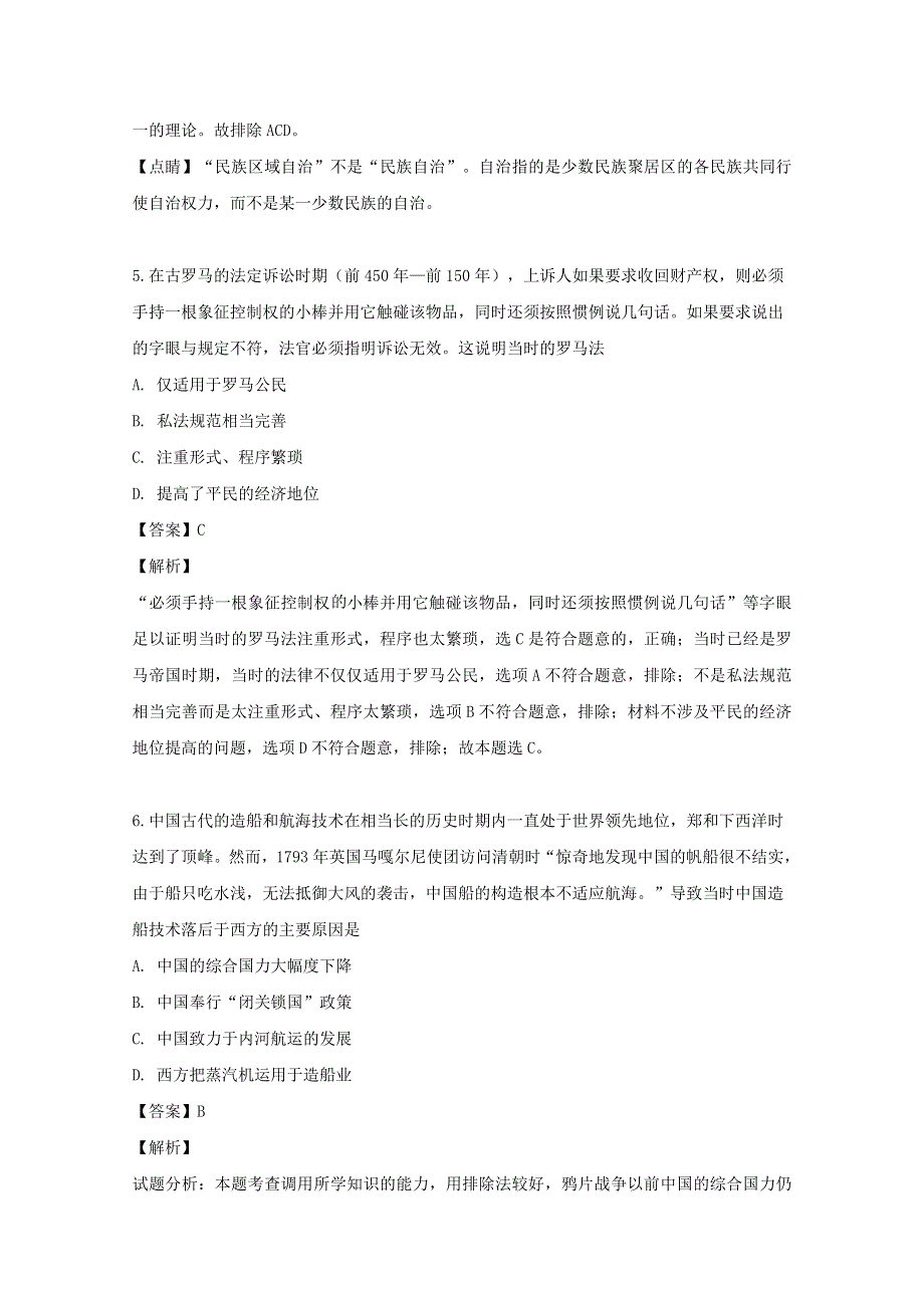 四川省南充市龙蟠中学2018-2019学年高二历史下学期期末测试试题（含解析）.doc_第3页