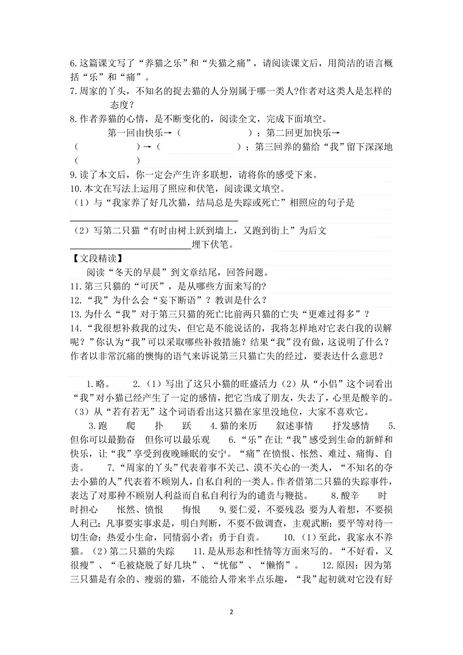 七年级语文上册第五单元：16.猫 学案.doc_第2页