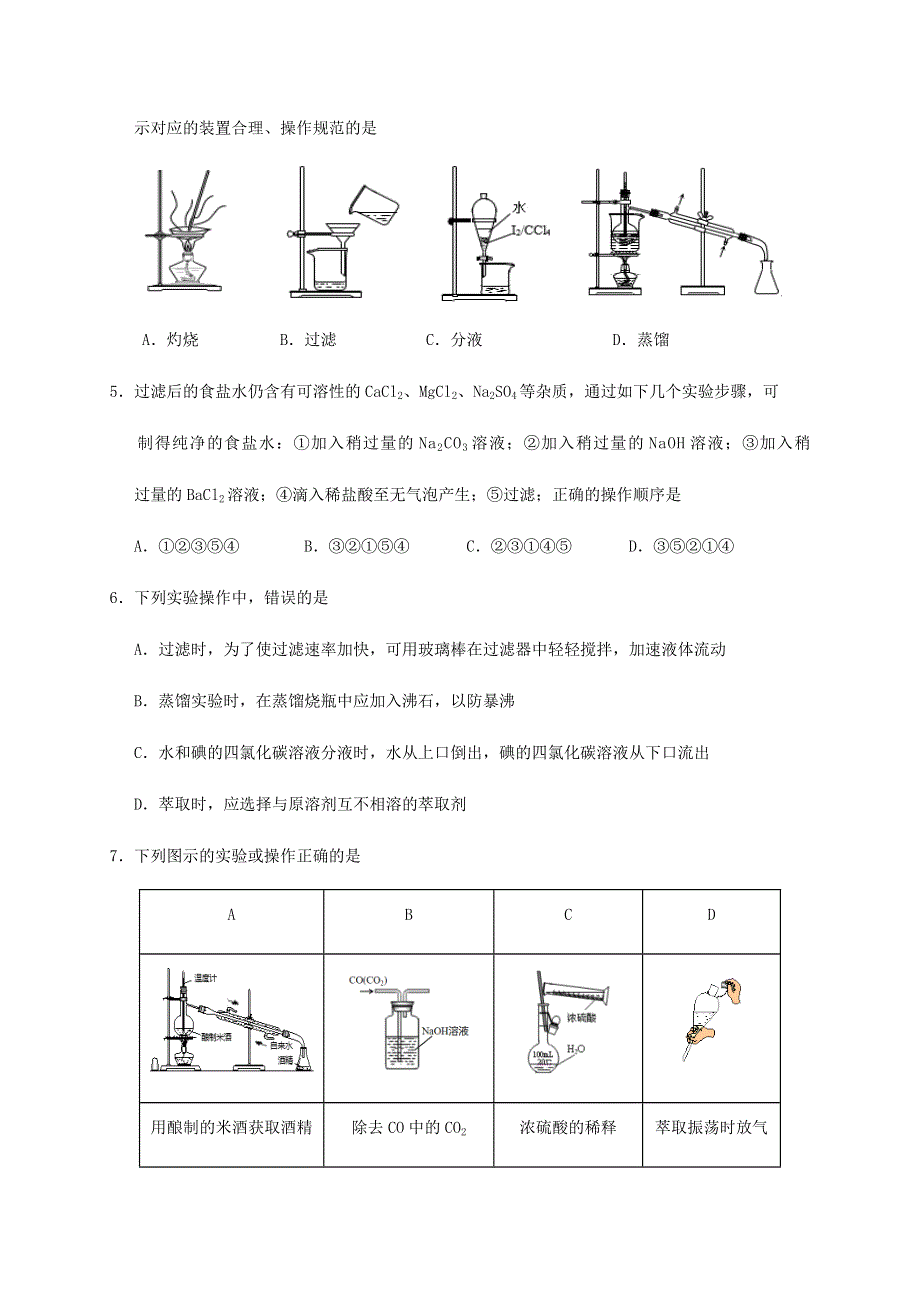 四川省南充市高级中学2020-2021学年高一化学上学期期中试题.doc_第2页