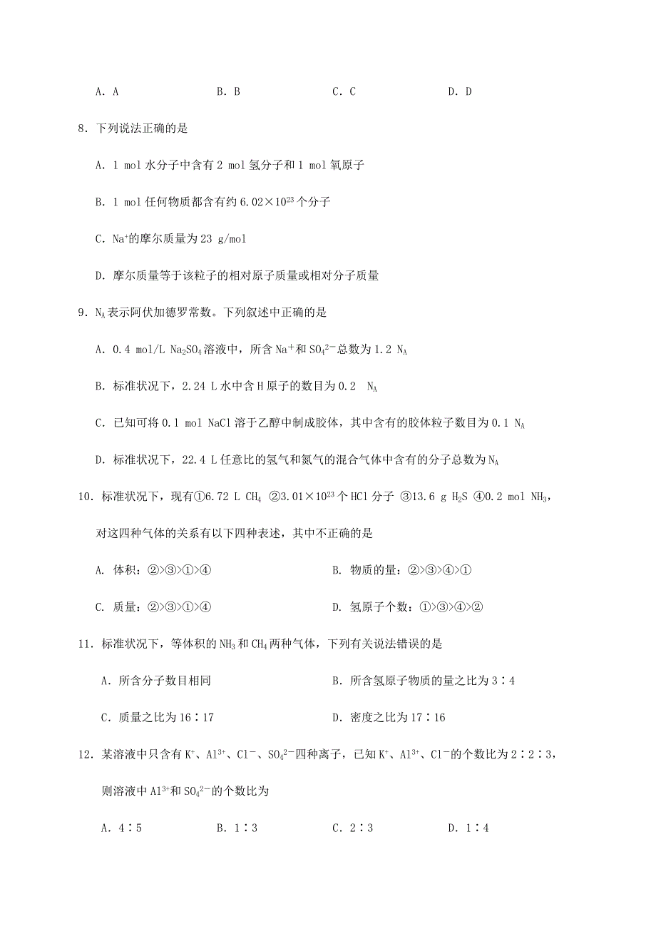 四川省南充市高级中学2020-2021学年高一化学上学期期中试题.doc_第3页