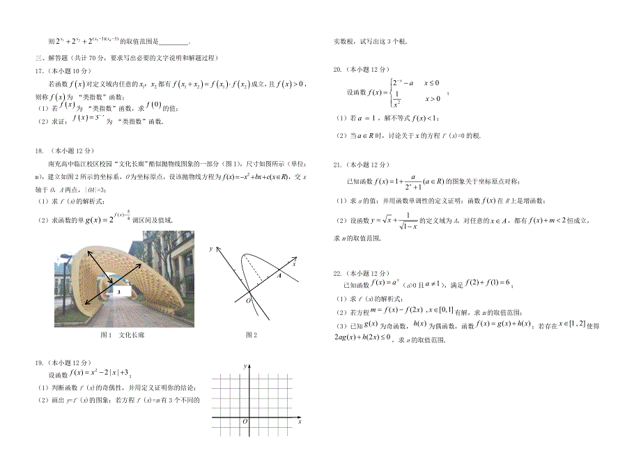 四川省南充市高级中学2020-2021学年高一数学上学期期中试题.doc_第2页