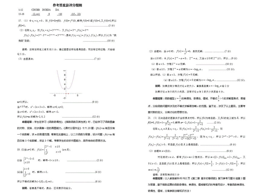 四川省南充市高级中学2020-2021学年高一数学上学期期中试题.doc_第3页