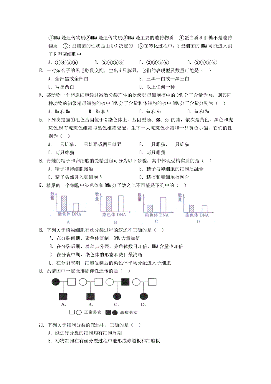 四川省南充高中10-11学年高一下学期期中考试（生物）理科 无答案.doc_第2页