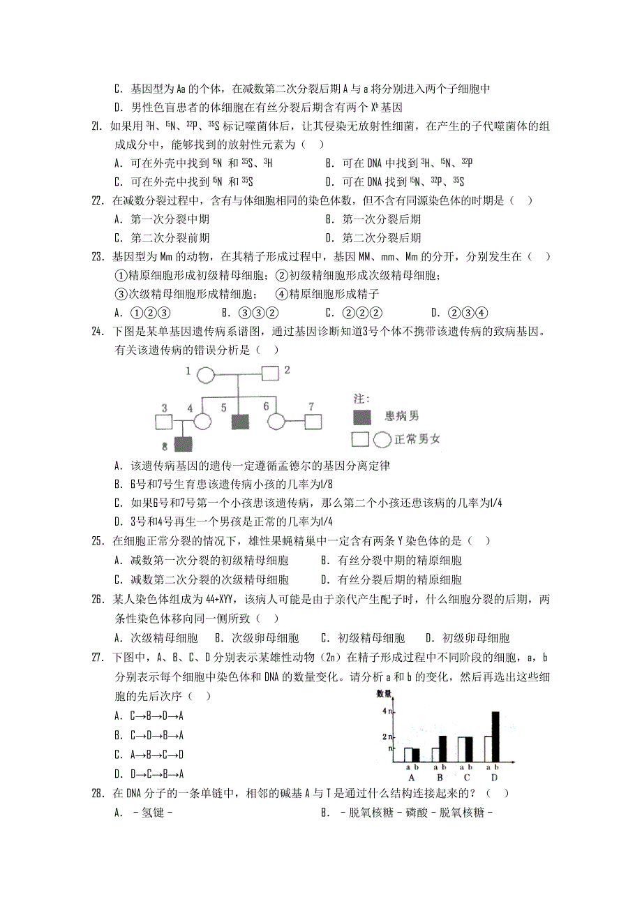 四川省南充高中10-11学年高一下学期期中考试（生物）理科 无答案.doc_第3页