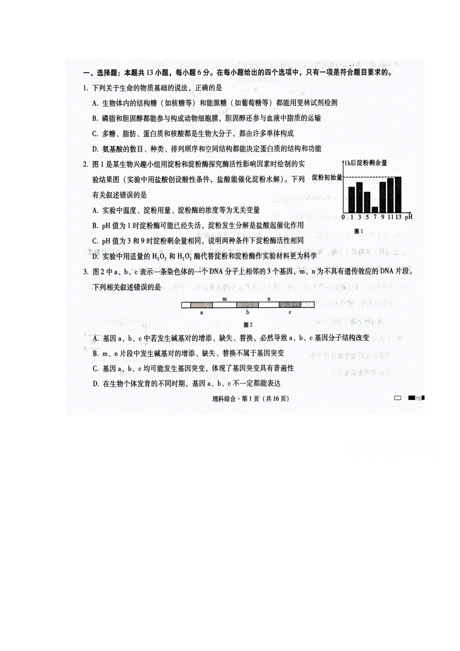 云南省曲靖市第一中学2018届高三4月高考复习质量监测卷（七）理综-生物试题 扫描版含答案.doc_第1页