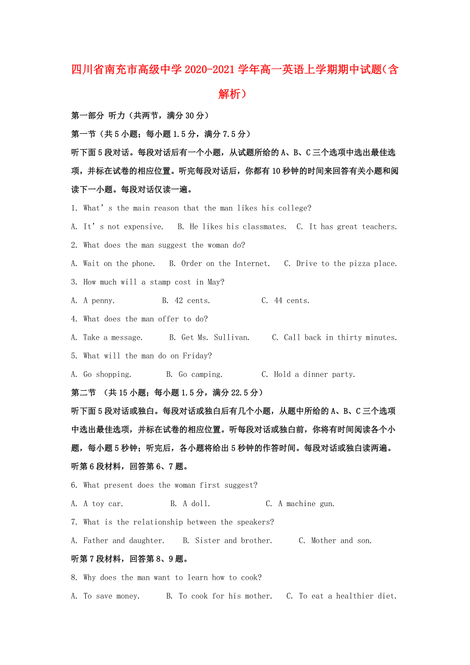 四川省南充市高级中学2020-2021学年高一英语上学期期中试题（含解析）.doc_第1页