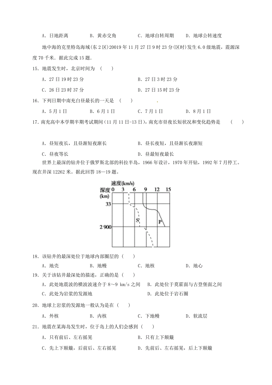 四川省南充市高级中学2020-2021学年高一地理上学期期中试题.doc_第3页