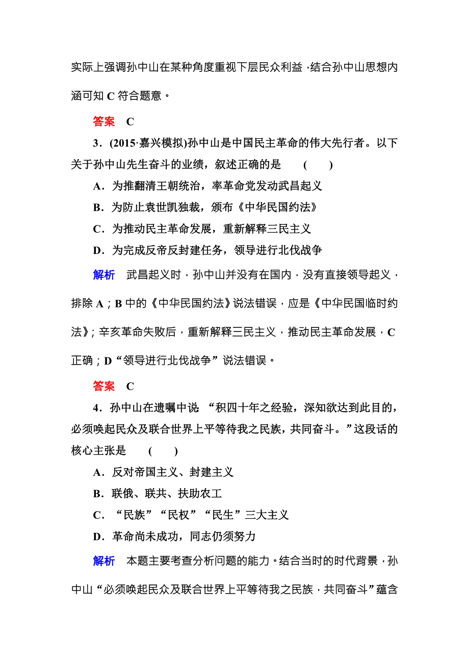 《名师一号》2016届高三历史一轮复习调研试题：计时双基练30 .doc_第2页