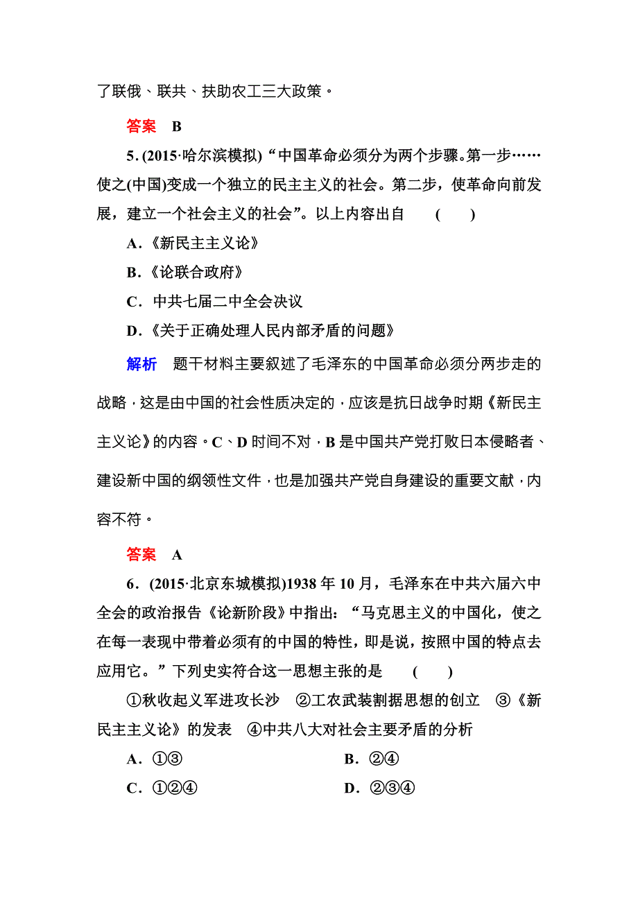 《名师一号》2016届高三历史一轮复习调研试题：计时双基练30 .doc_第3页