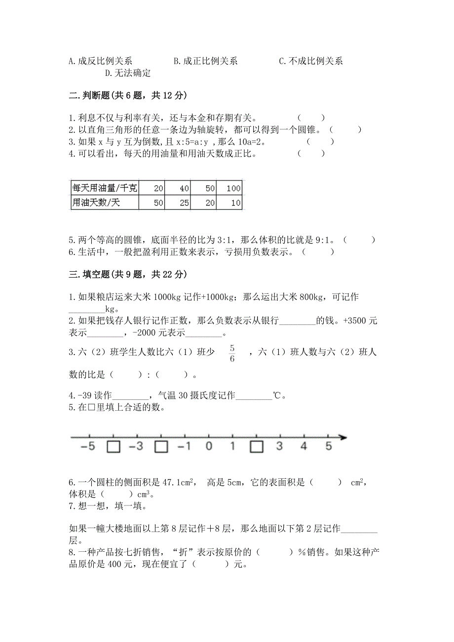 小学六年级下册数学 期末测试卷word版.docx_第2页