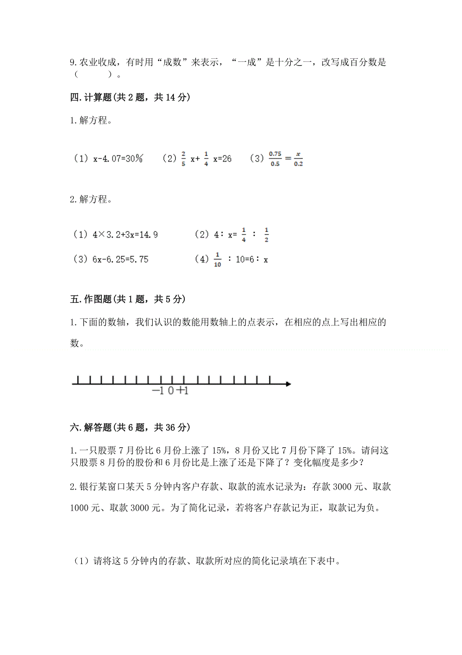 小学六年级下册数学 期末测试卷word版.docx_第3页