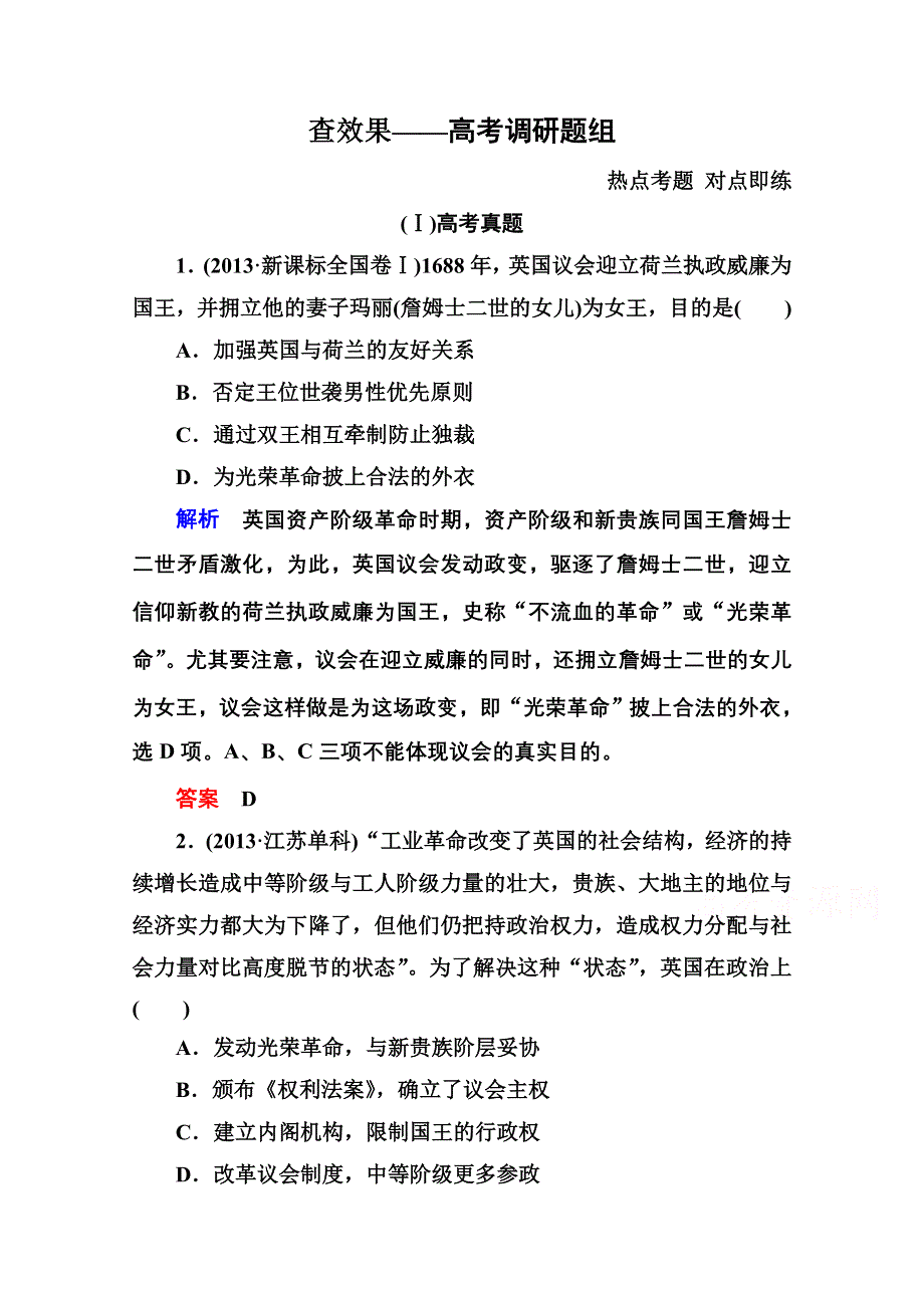 《名师一号》2016届高三历史一轮复习调研试题：第二单元 古代希腊罗马的政治制度和近代西方资本主义政治制度的确立和发展2-4A.doc_第1页