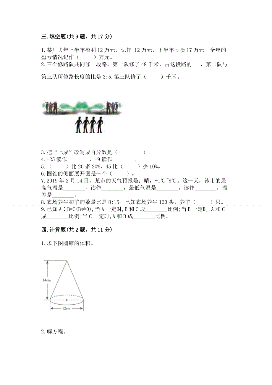 小学六年级下册数学 期末测试卷【夺冠】.docx_第2页