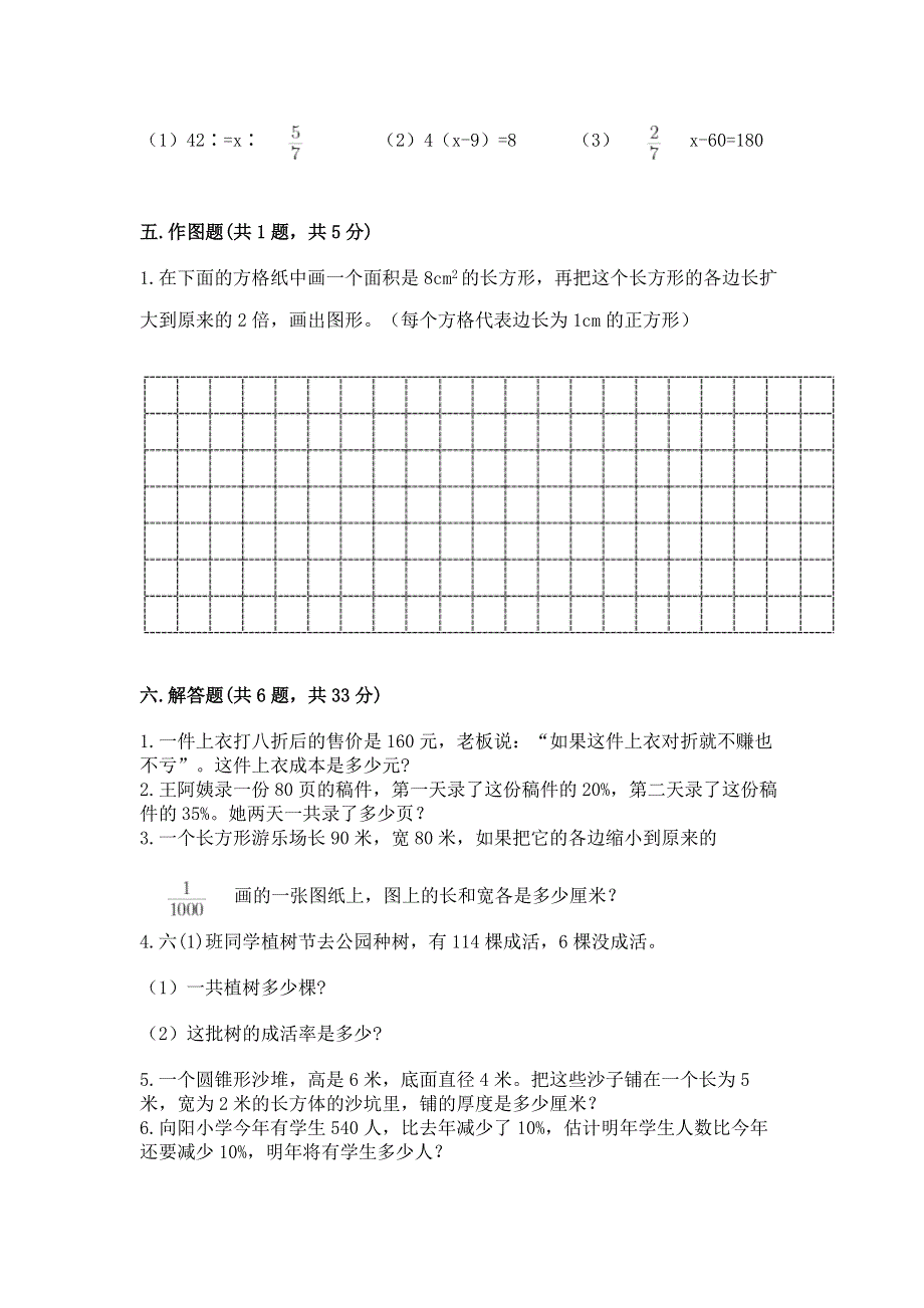 小学六年级下册数学 期末测试卷【夺冠】.docx_第3页