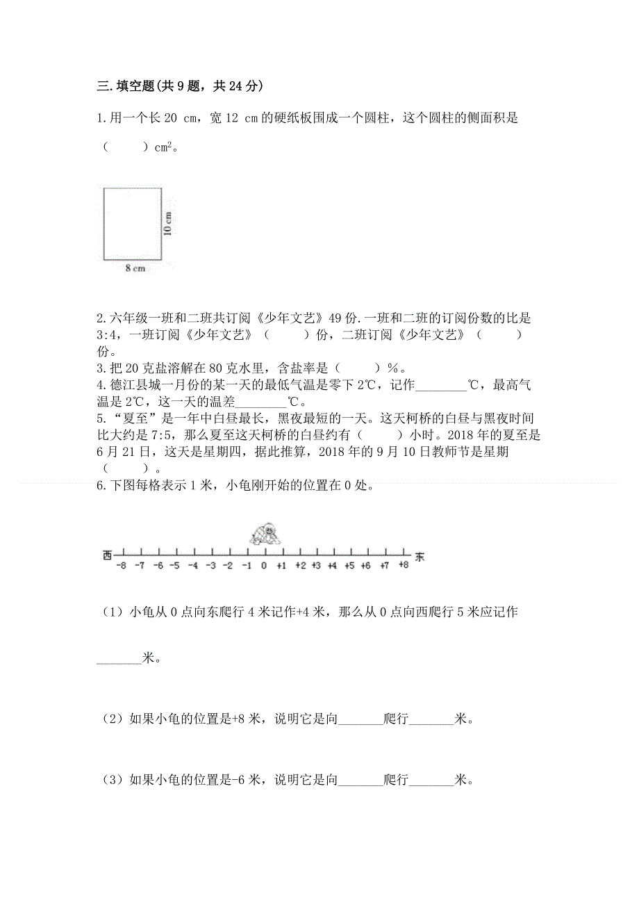 小学六年级下册数学 期末测试卷【精选题】.docx_第2页