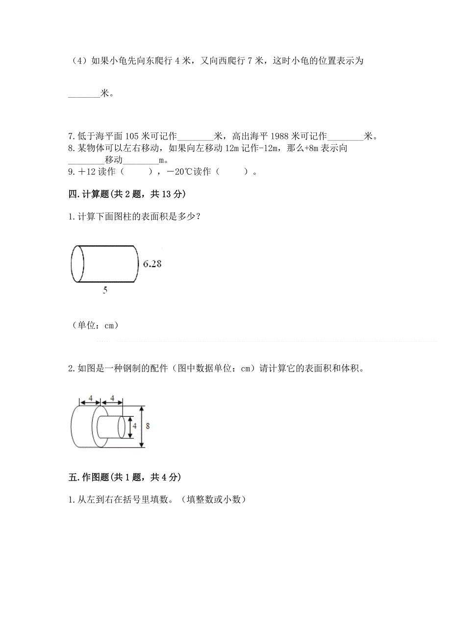 小学六年级下册数学 期末测试卷【精选题】.docx_第3页