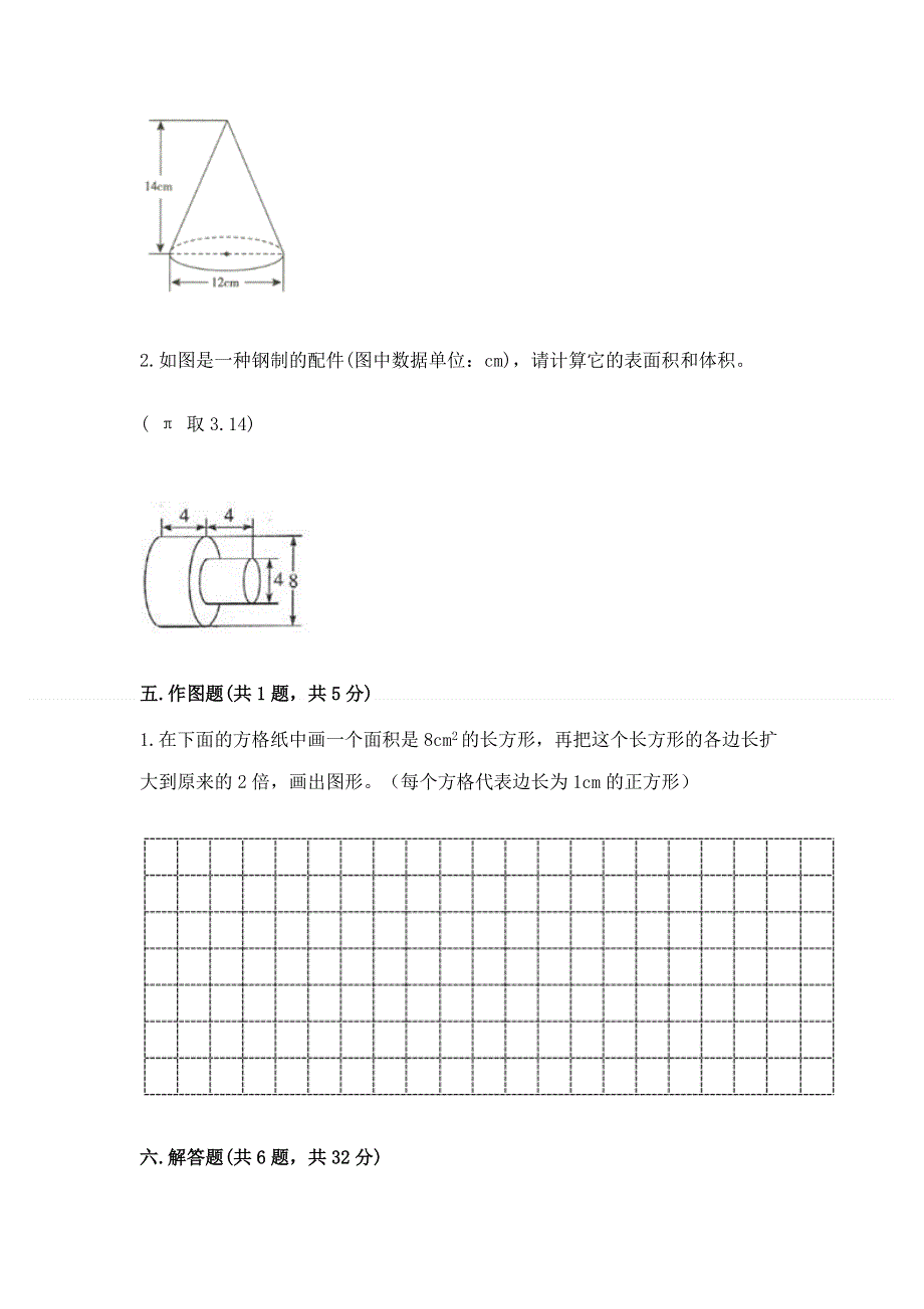 小学六年级下册数学 期末测试卷【a卷】.docx_第3页