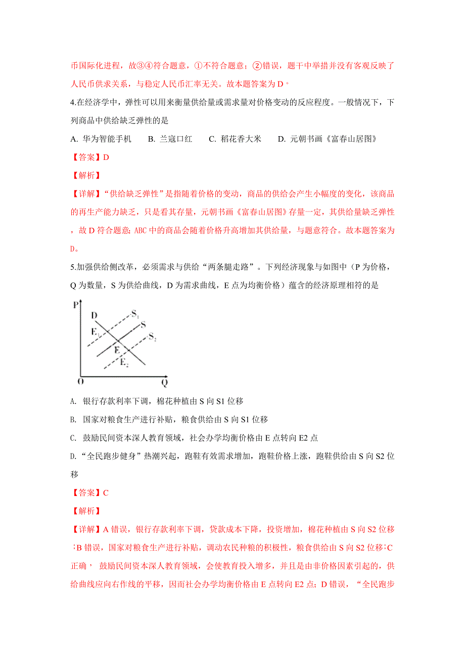 云南省曲靖市第一中学2018届高三复习质量监测（二）政治试题 WORD版含解析.doc_第3页