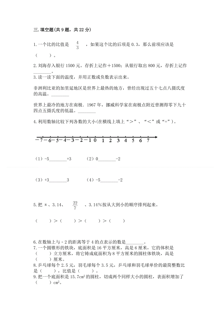 小学六年级下册数学 期末测试卷【典型题】.docx_第2页