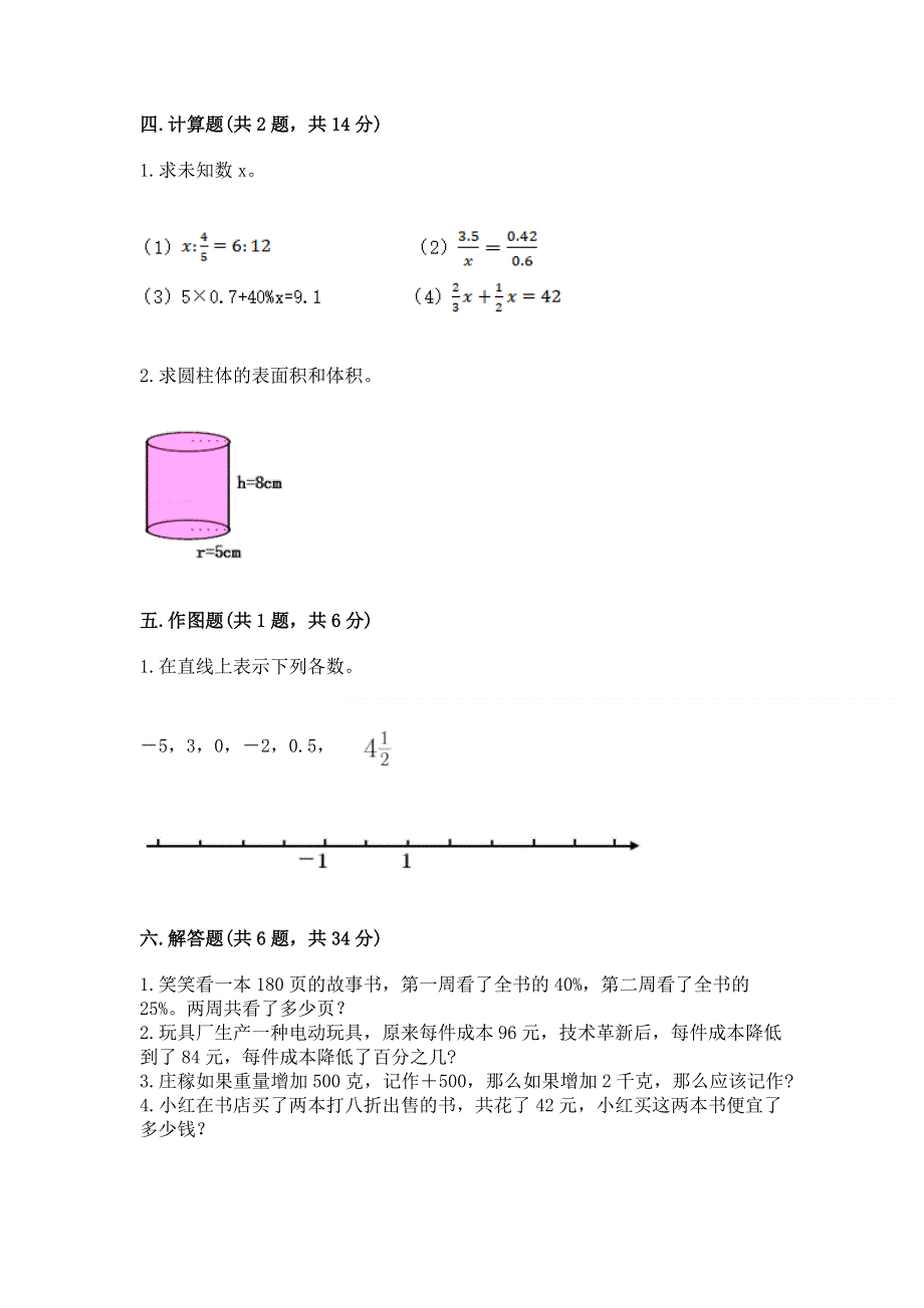 小学六年级下册数学 期末测试卷【典型题】.docx_第3页