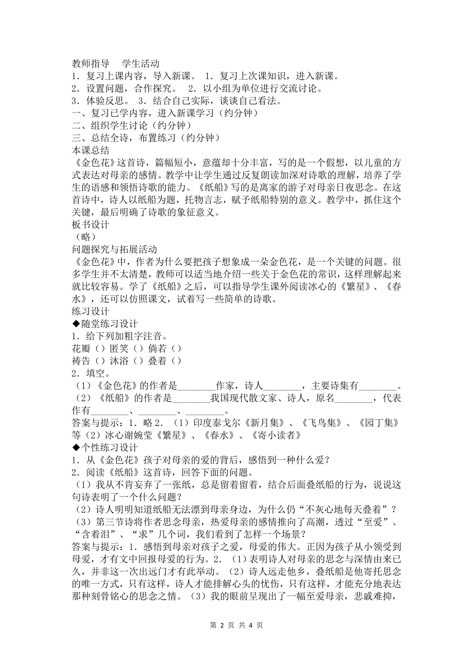 七年级语文上册第二单元：7.散文诗两首 教案.doc_第2页