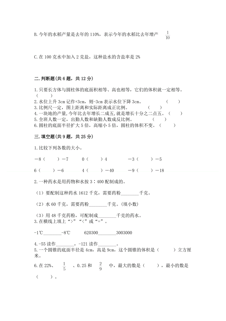 小学六年级下册数学 期末测试卷【综合题】.docx_第2页