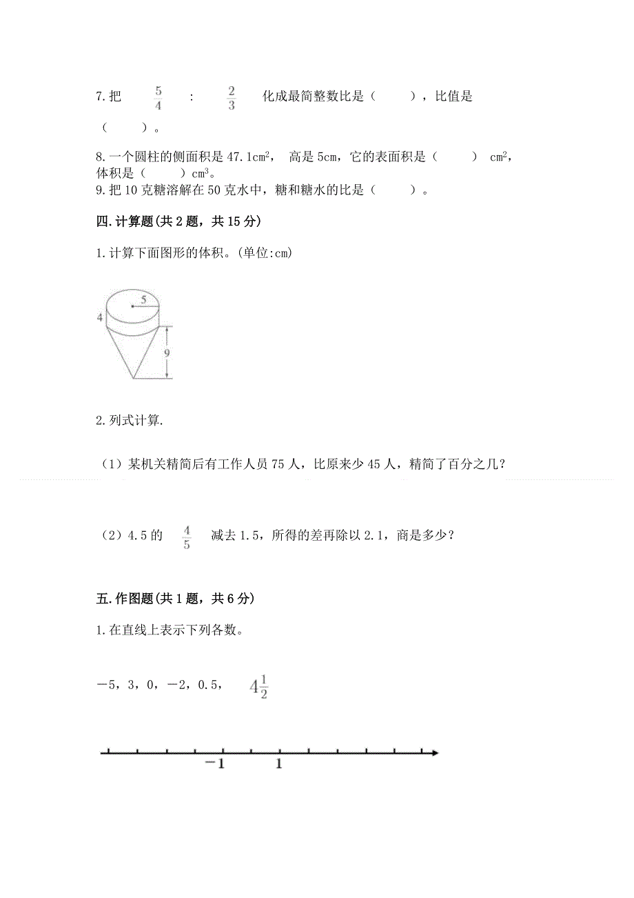 小学六年级下册数学 期末测试卷【综合题】.docx_第3页