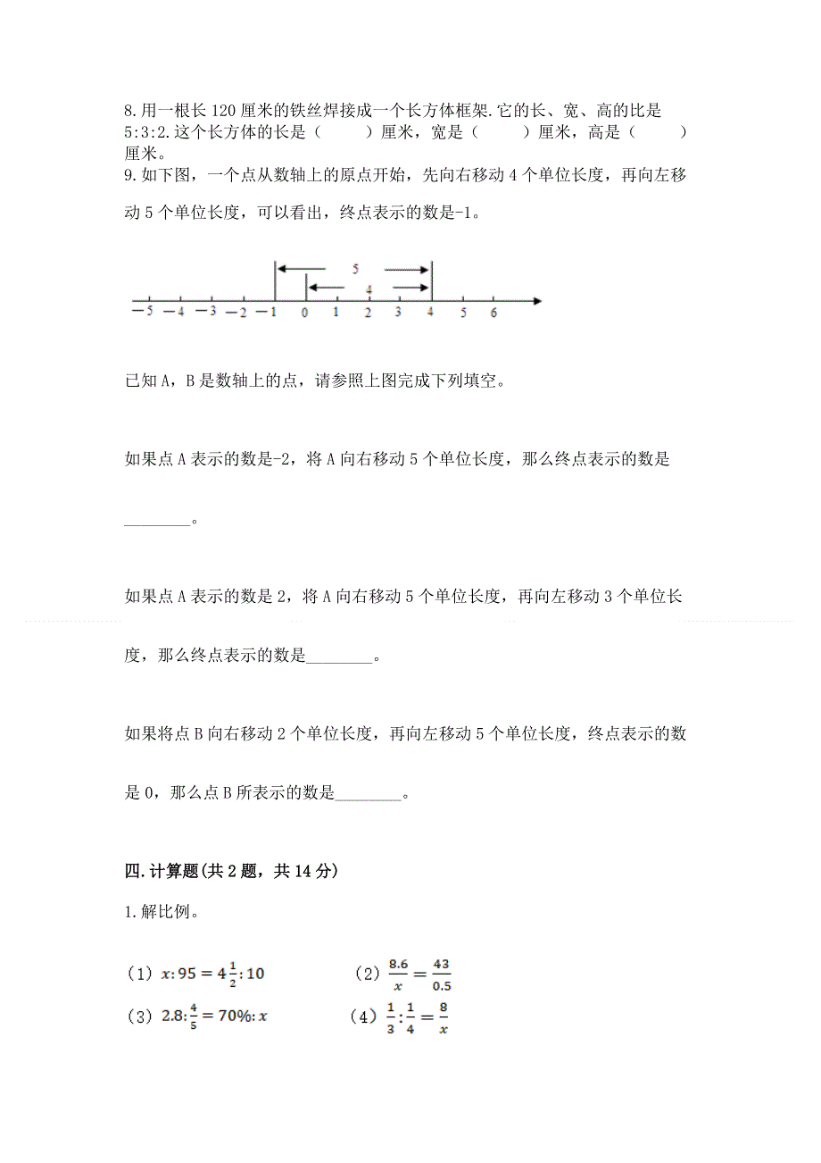 小学六年级下册数学 期末测试卷【含答案】.docx_第3页