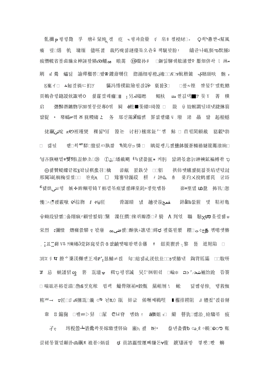 七年级语文上册第六单元名著导读 《西游记》 精读和跳读（名师教案）.doc_第3页