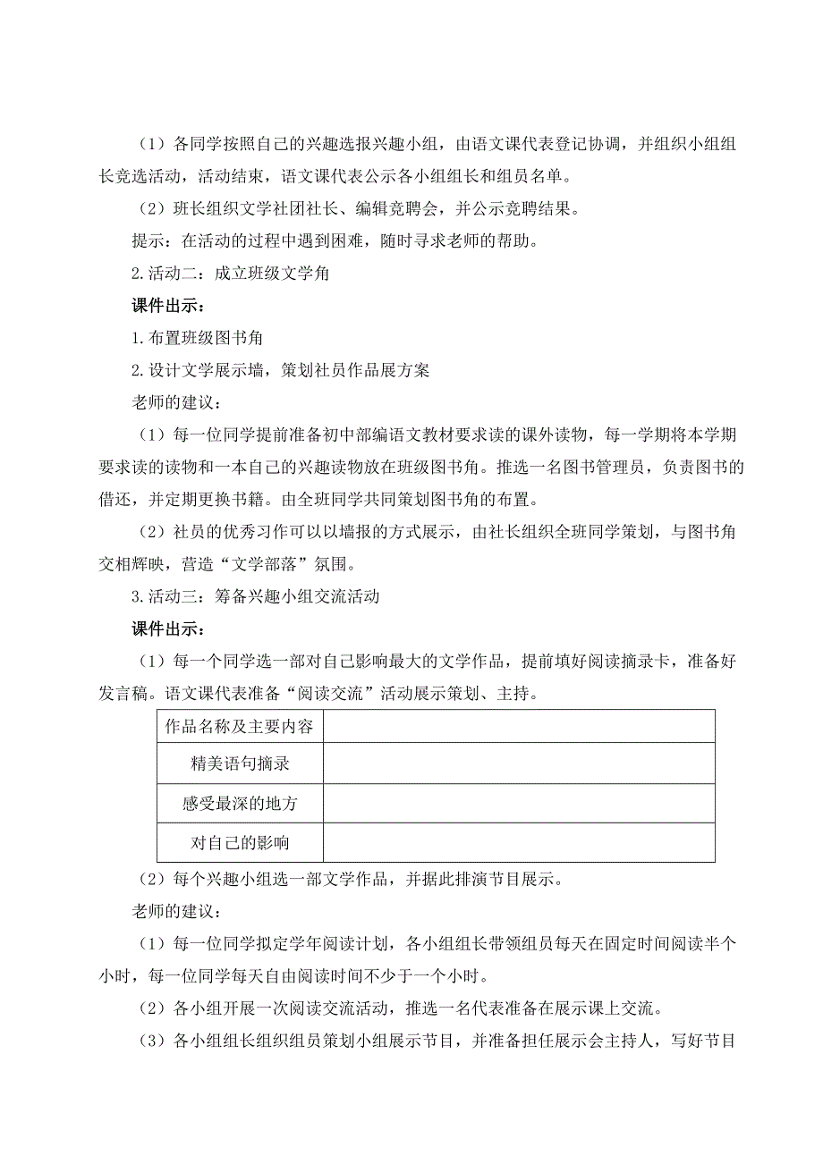 七年级语文上册第六单元综合性学习 文学部落（名师教案）.doc_第2页