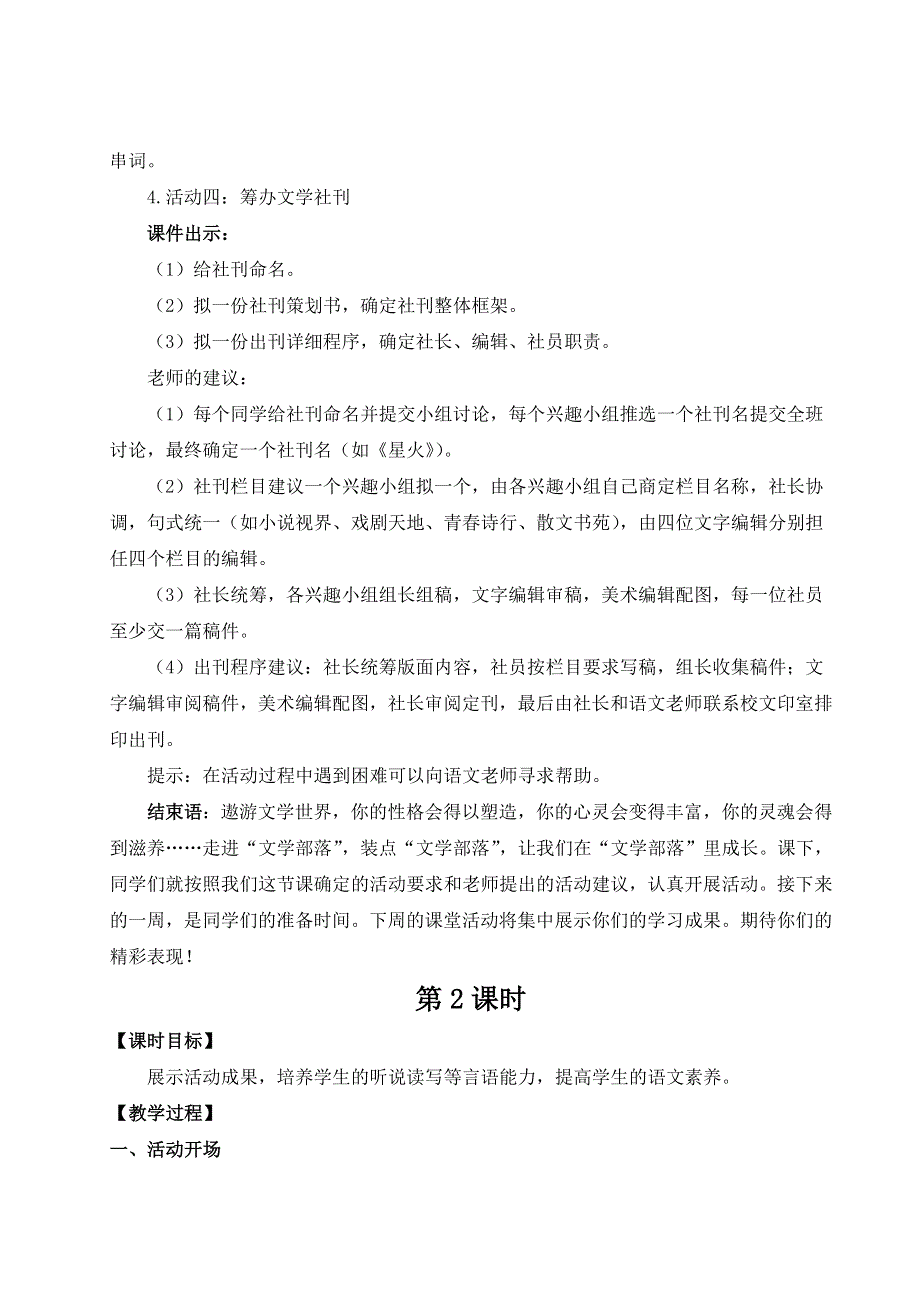 七年级语文上册第六单元综合性学习 文学部落（名师教案）.doc_第3页